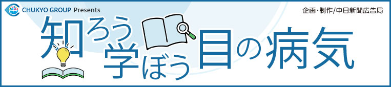 メディカルトーク　知ろう学ぼう目の病気へリンク
